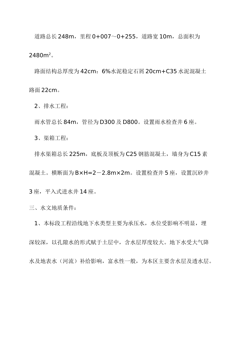 江东街道路排水工程施工组织设计_第3页