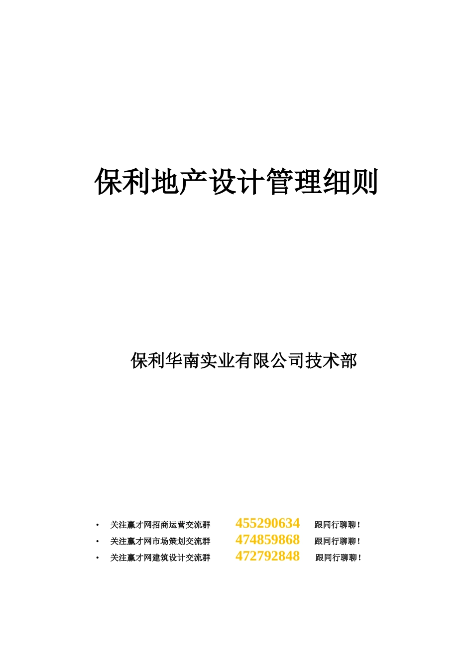 某地产设计管理细则_第1页