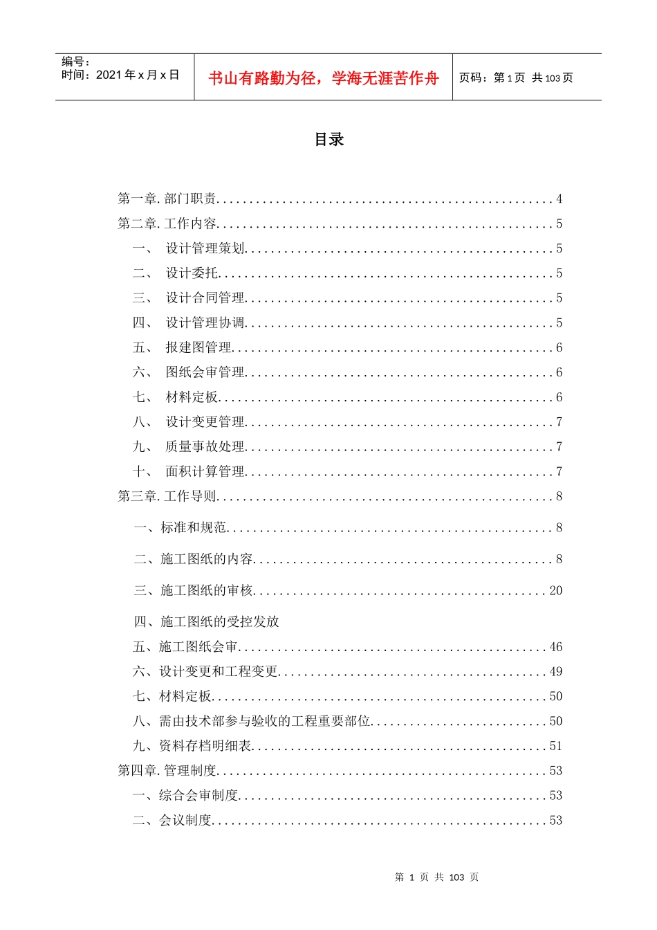 某地产设计管理细则_第2页