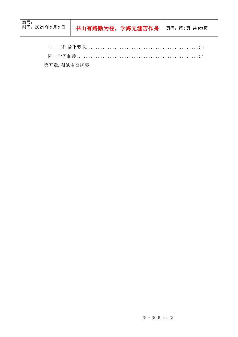 某地产设计管理细则_第3页