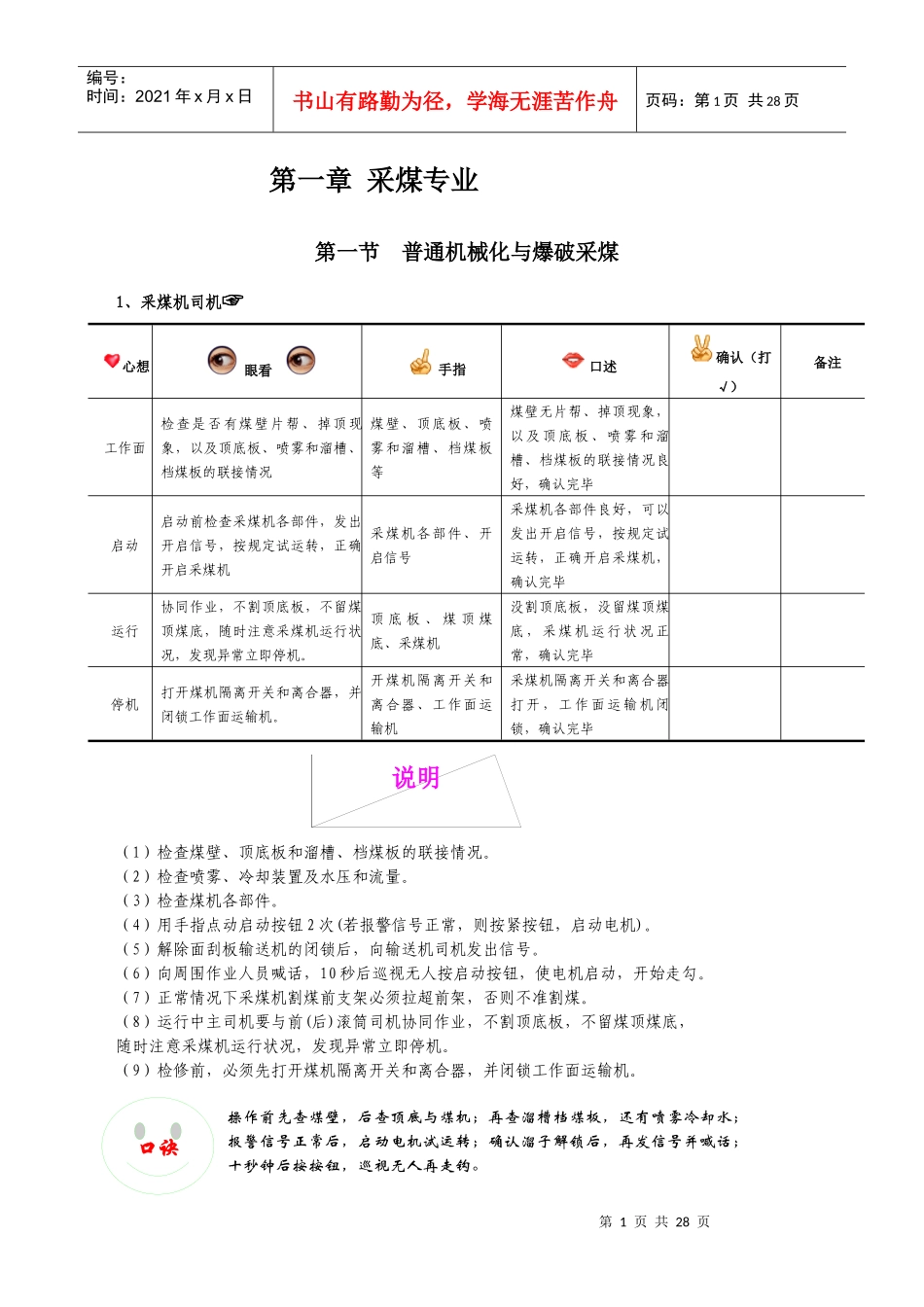 煤矿手指口述汇总_第1页
