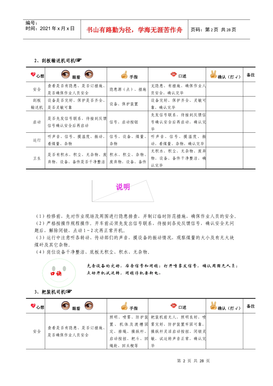 煤矿手指口述汇总_第2页