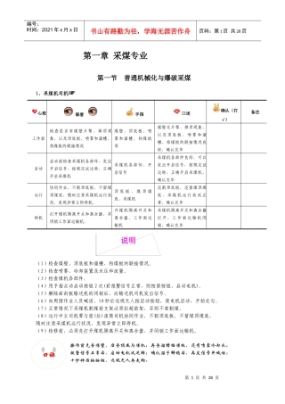 煤矿手指口述汇总