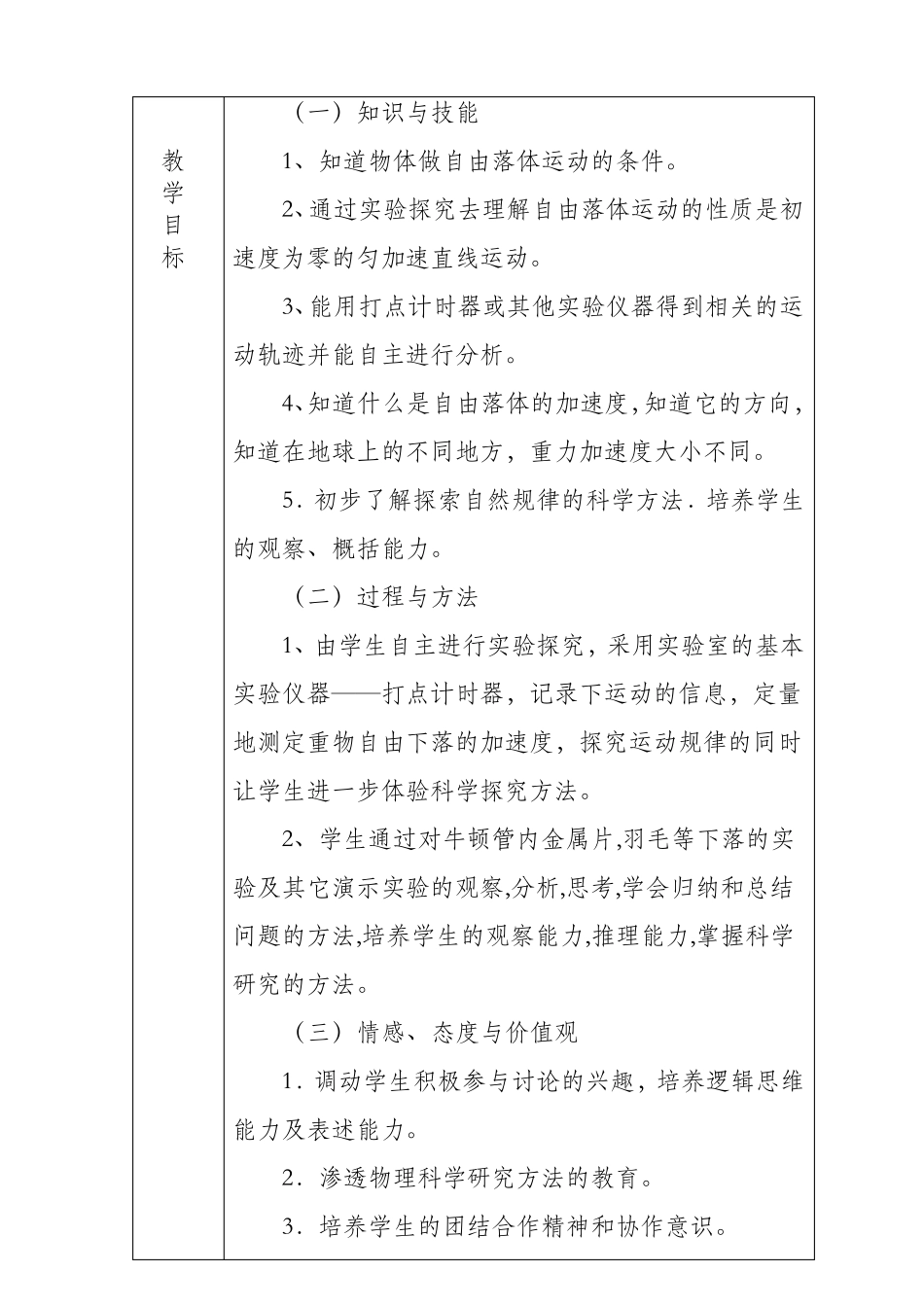 教学设计自由落体运动教学设计_第2页