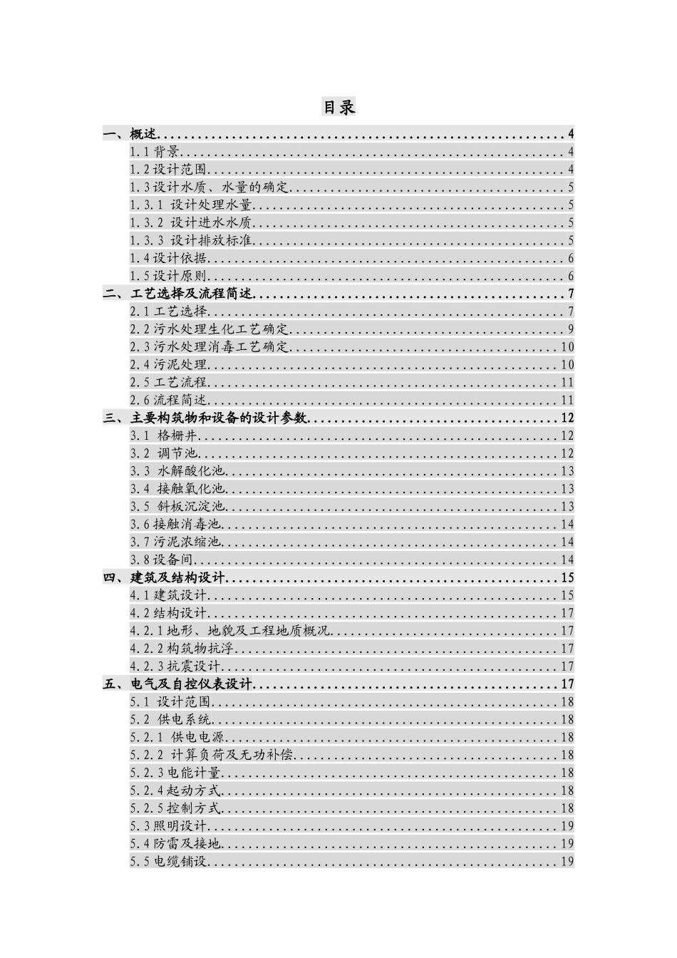 污水处理工程68_第1页