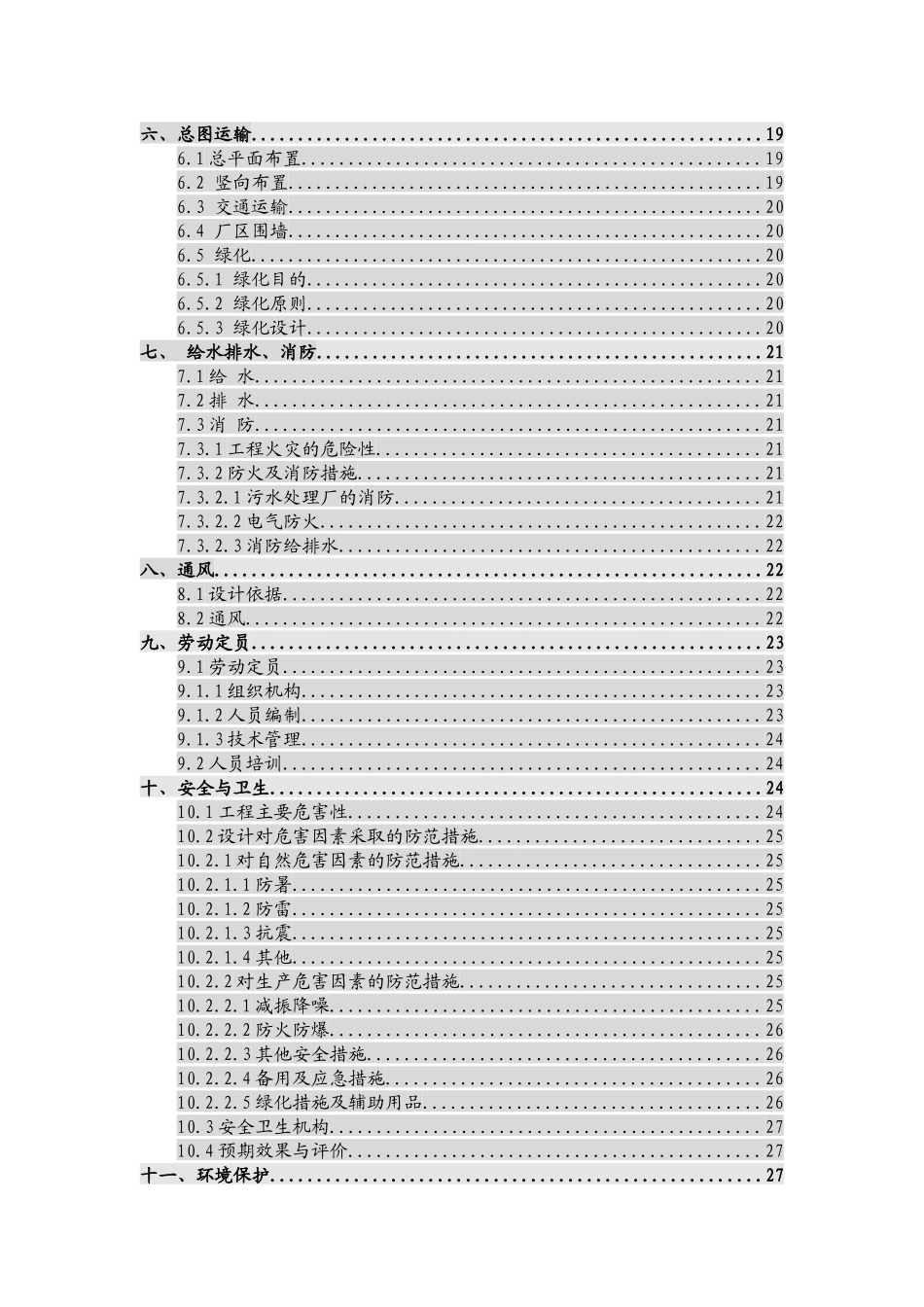 污水处理工程68_第2页