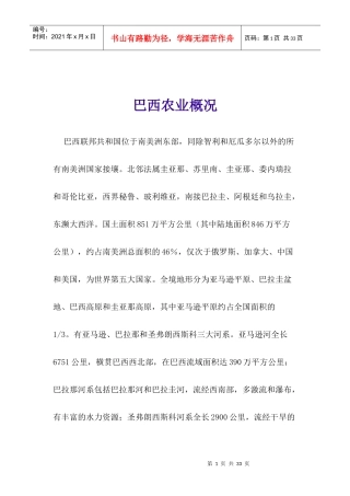 某国家农业概况(doc 22页)