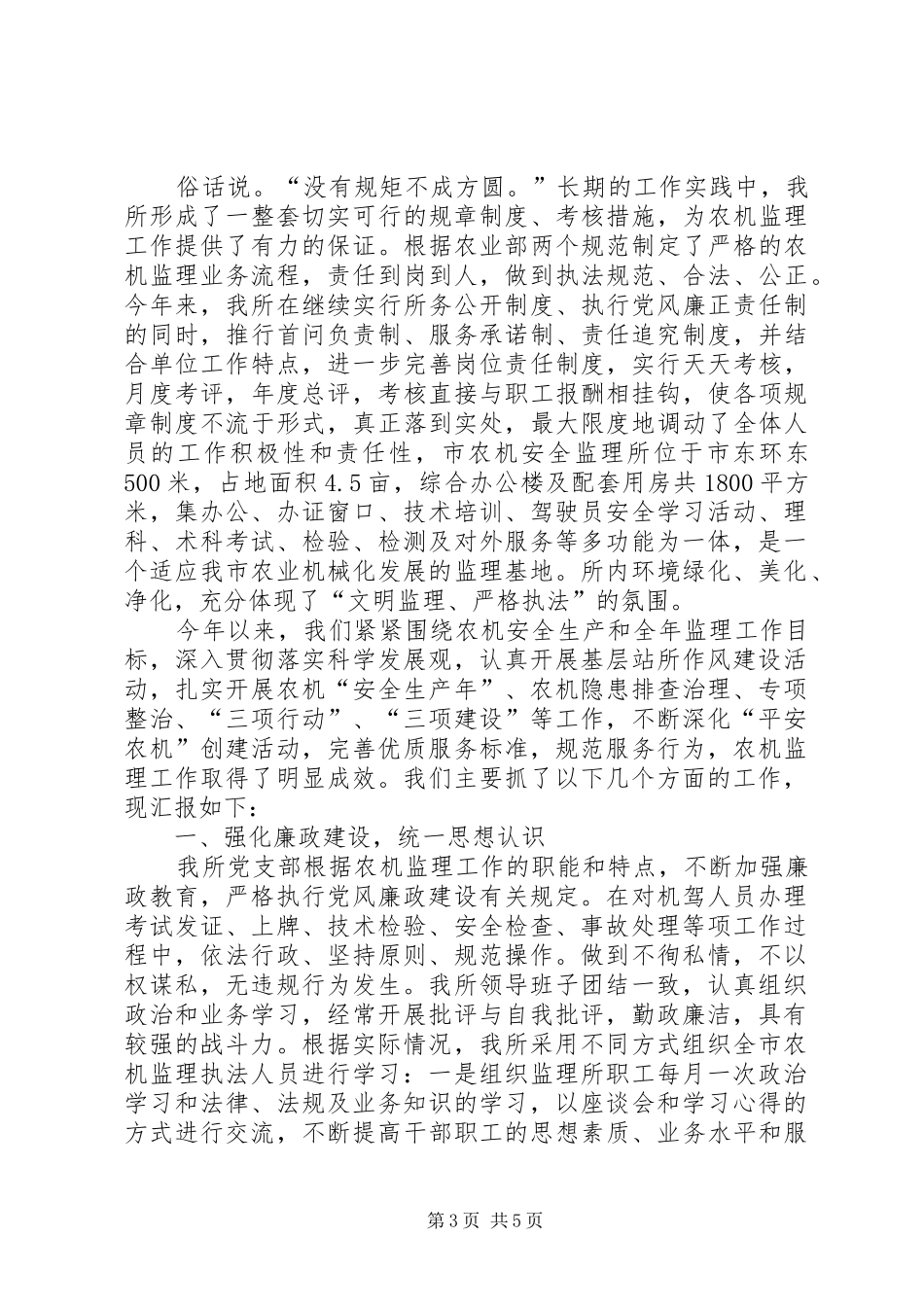 监理所履职工作报告_第3页