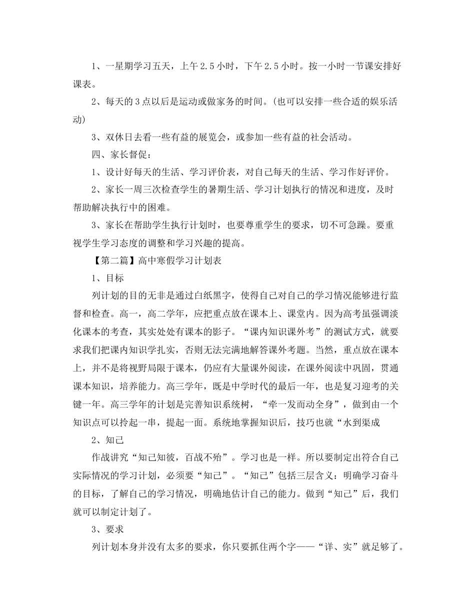 高中寒假学习计划表【三篇】 _第2页