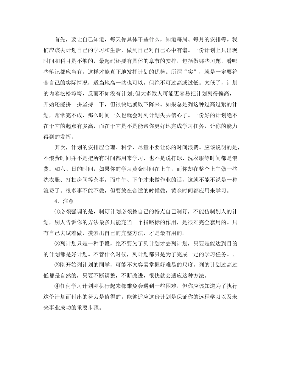 高中寒假学习计划表【三篇】 _第3页