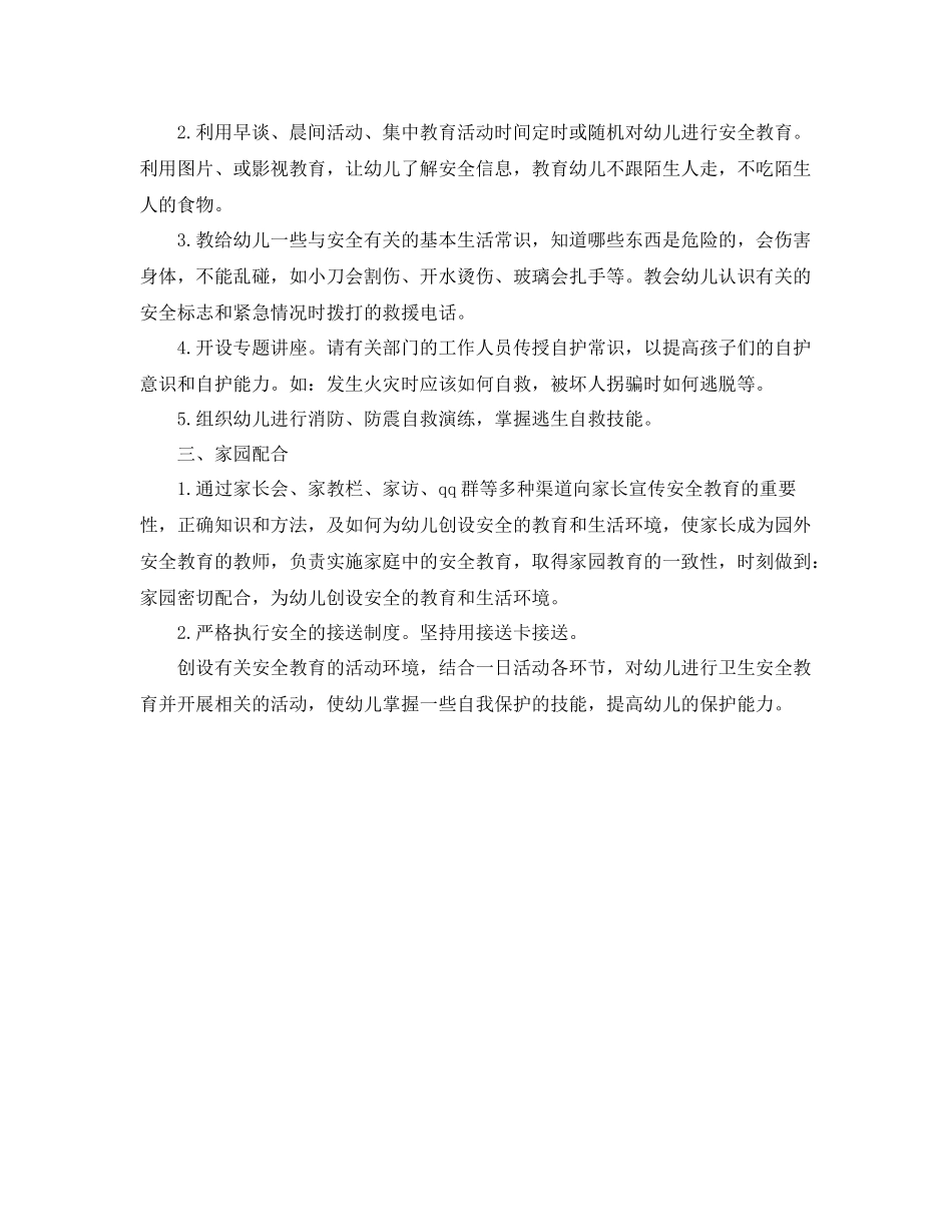 幼儿园安全培训计划例文 _第2页