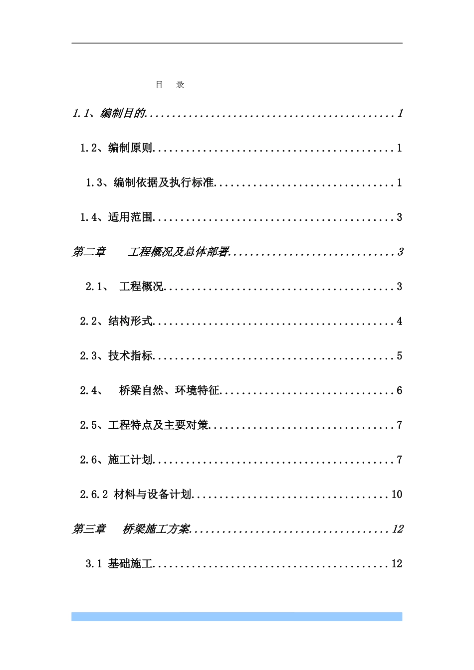 某大桥桥梁安全专项施工方案_第3页