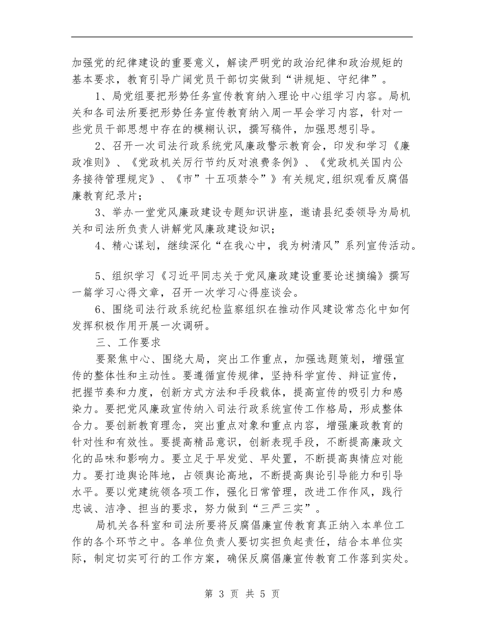 2024年反腐倡廉宣传教育工作计划_第3页