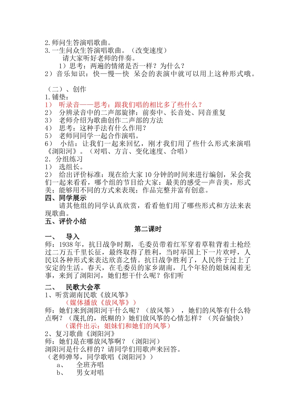 2024-2024年湘教版音乐六下《红土地的歌》教案设计_第2页