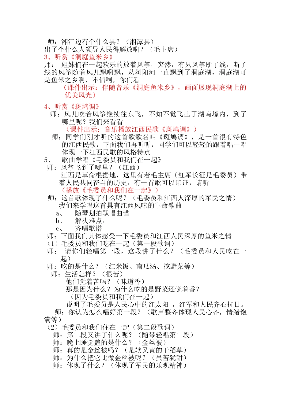 2024-2024年湘教版音乐六下《红土地的歌》教案设计_第3页