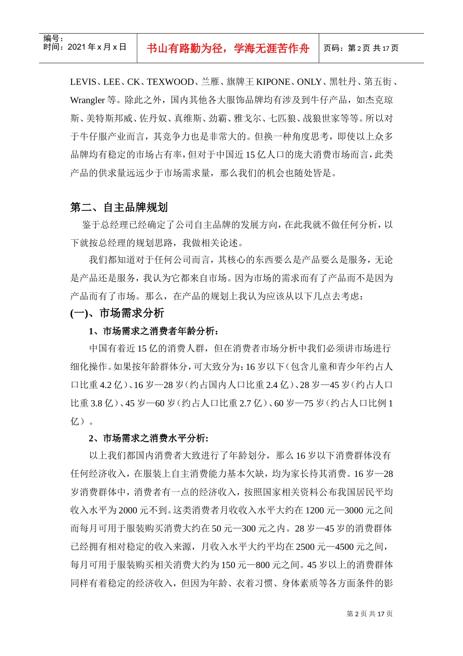 服装品牌策划运作方案(DOC17页)_第2页