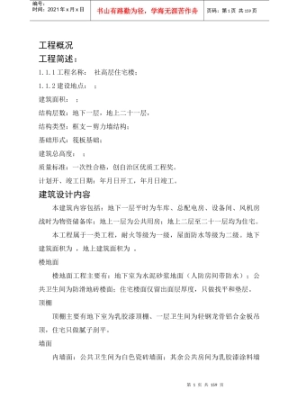 日报社高层住宅施工组织设计