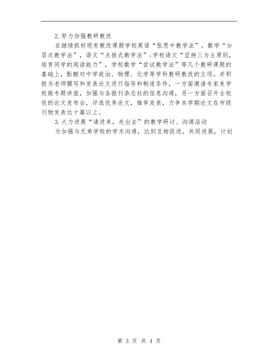 2024年教导处教学计划_第3页