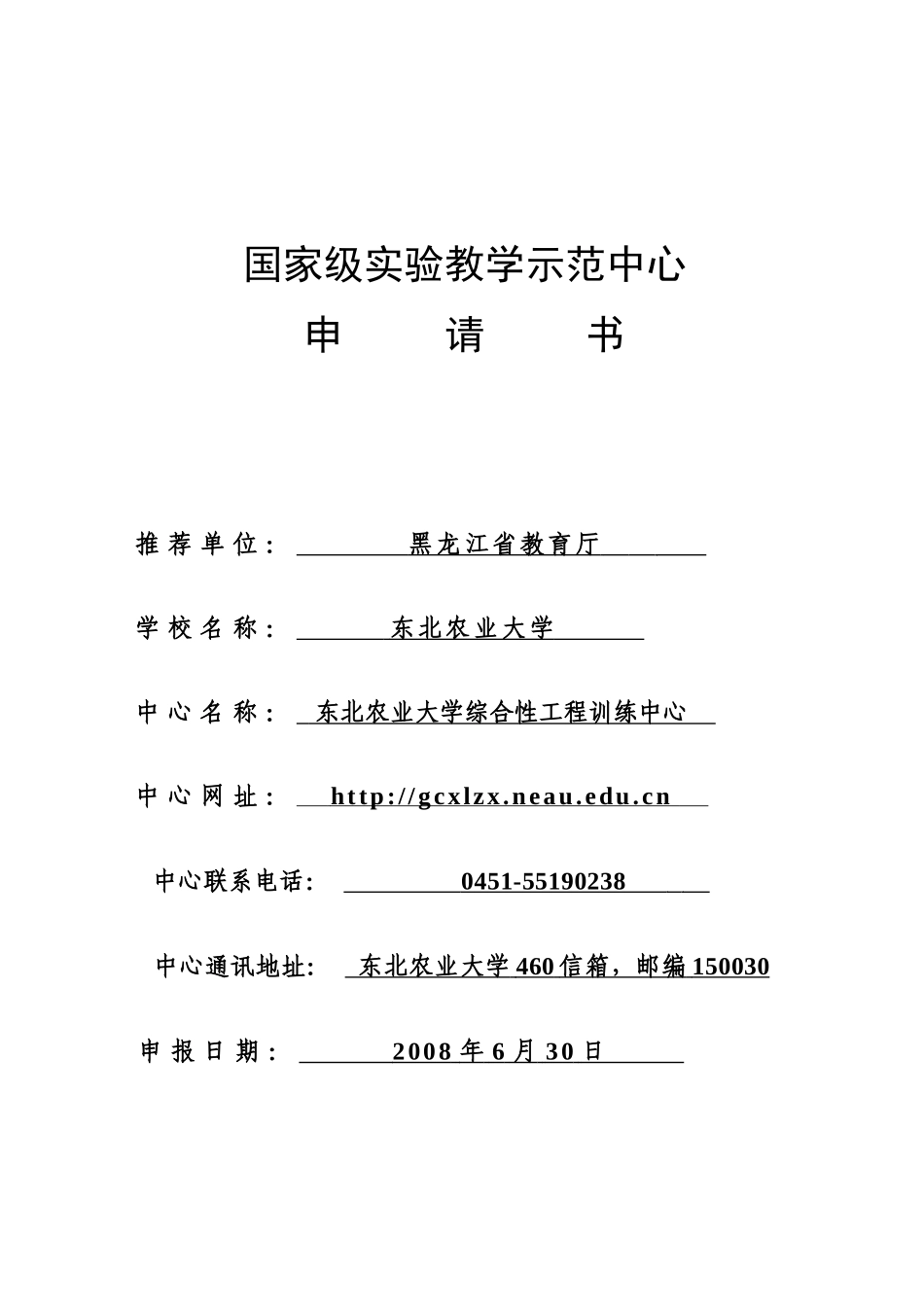 机械工程实验教学中心_第1页