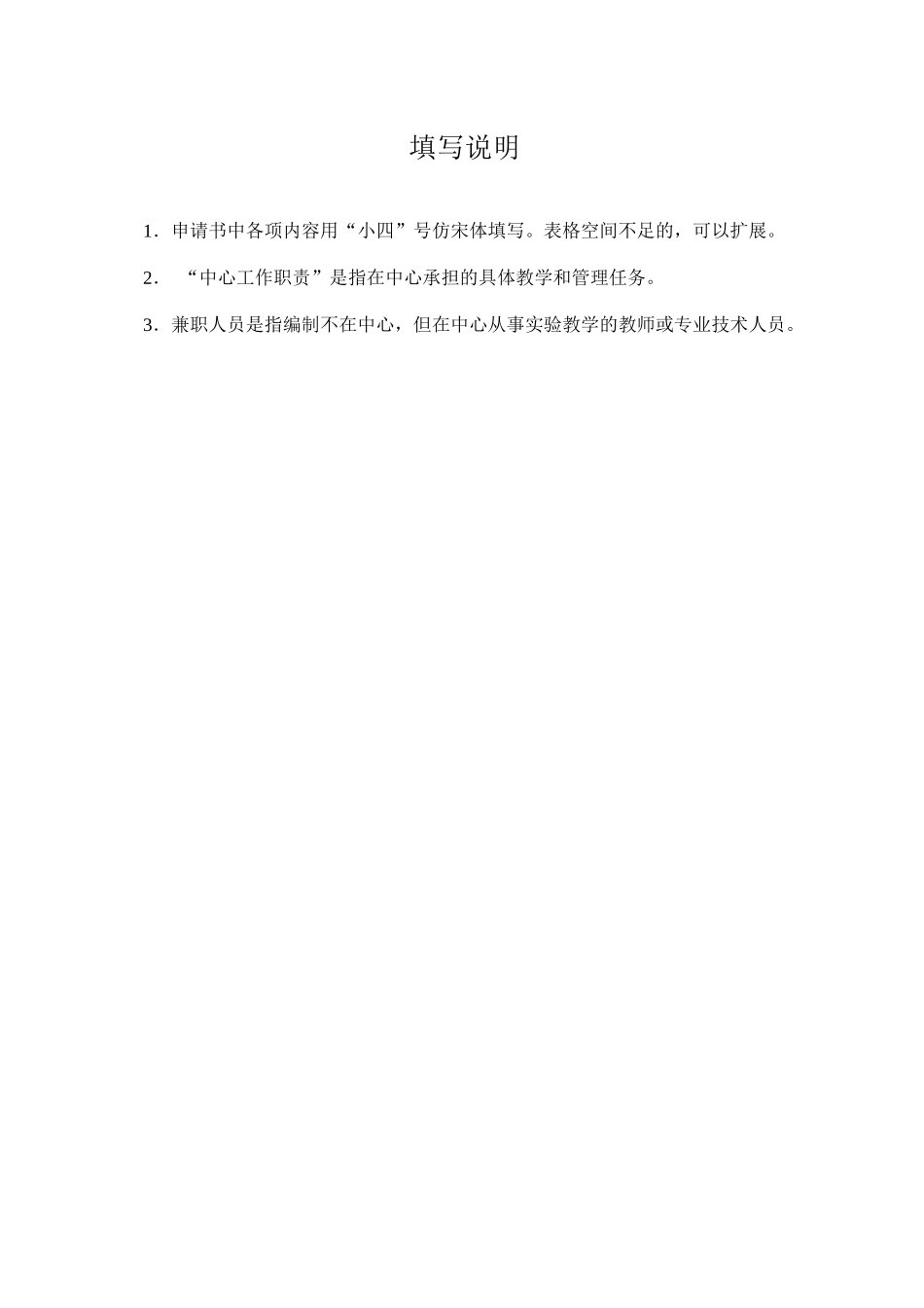 机械工程实验教学中心_第3页