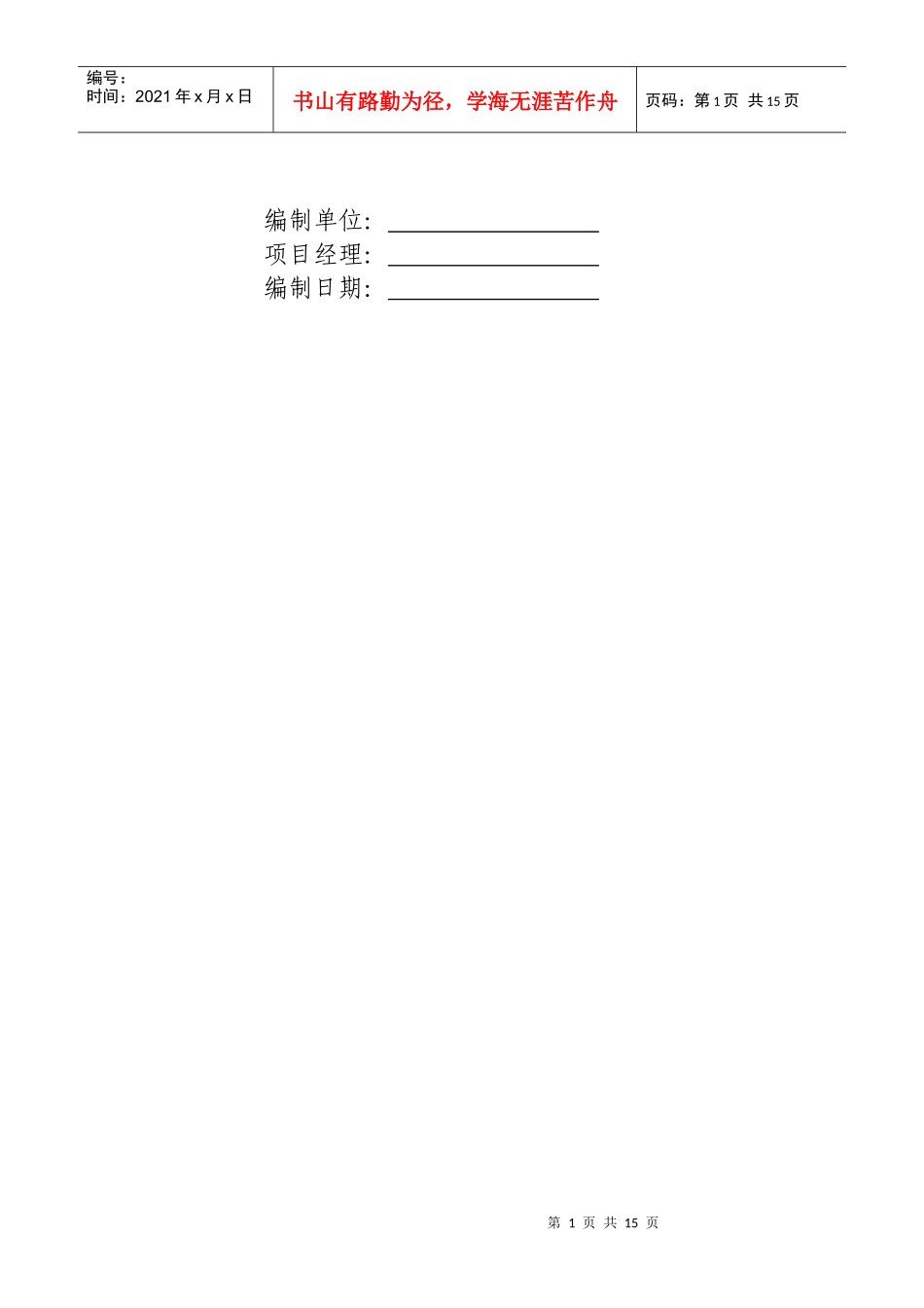 某大使馆工程施工组织设计_第2页