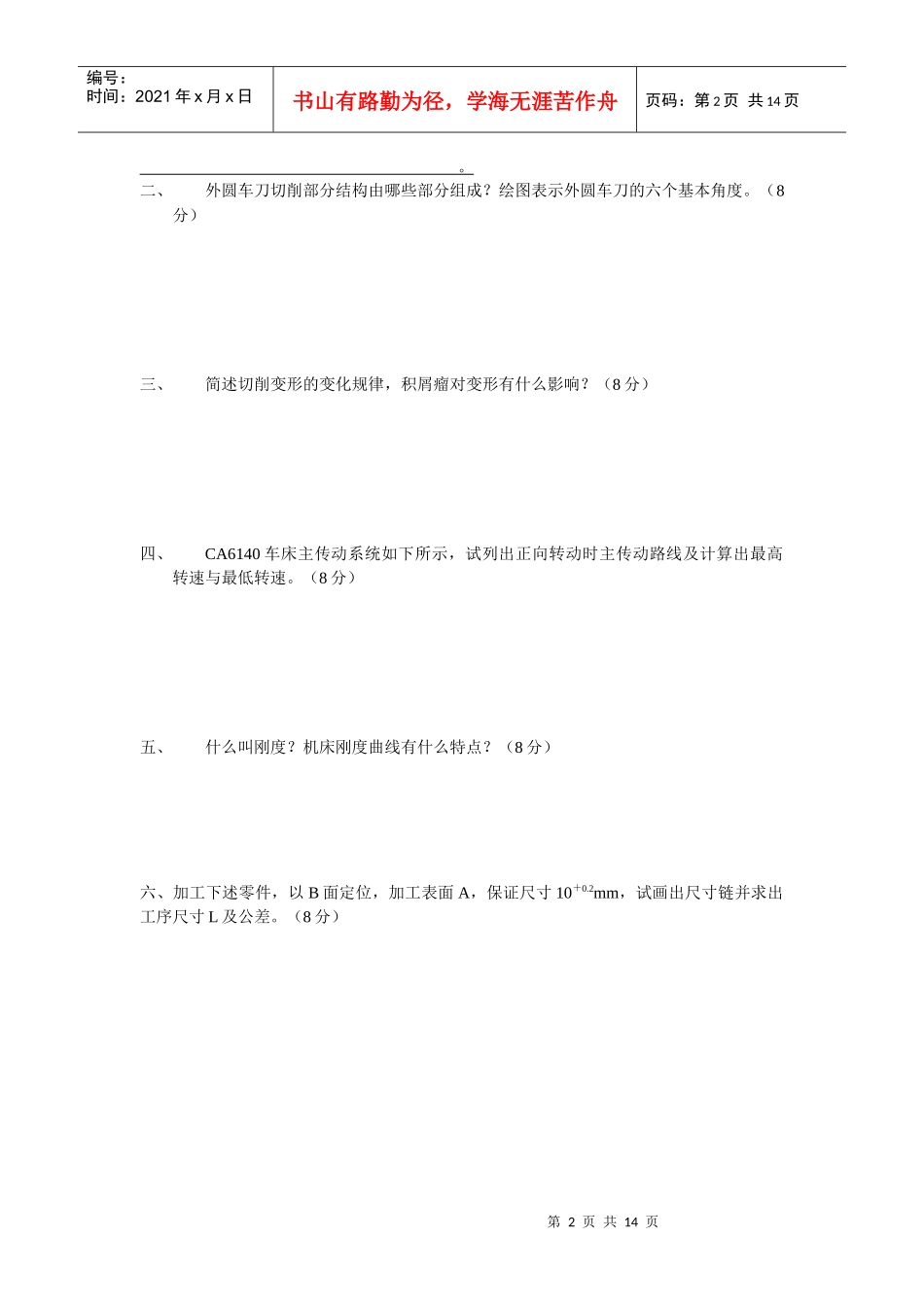 机械制造技术_第2页