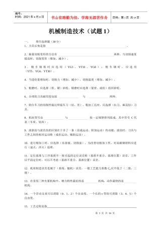 机械制造技术