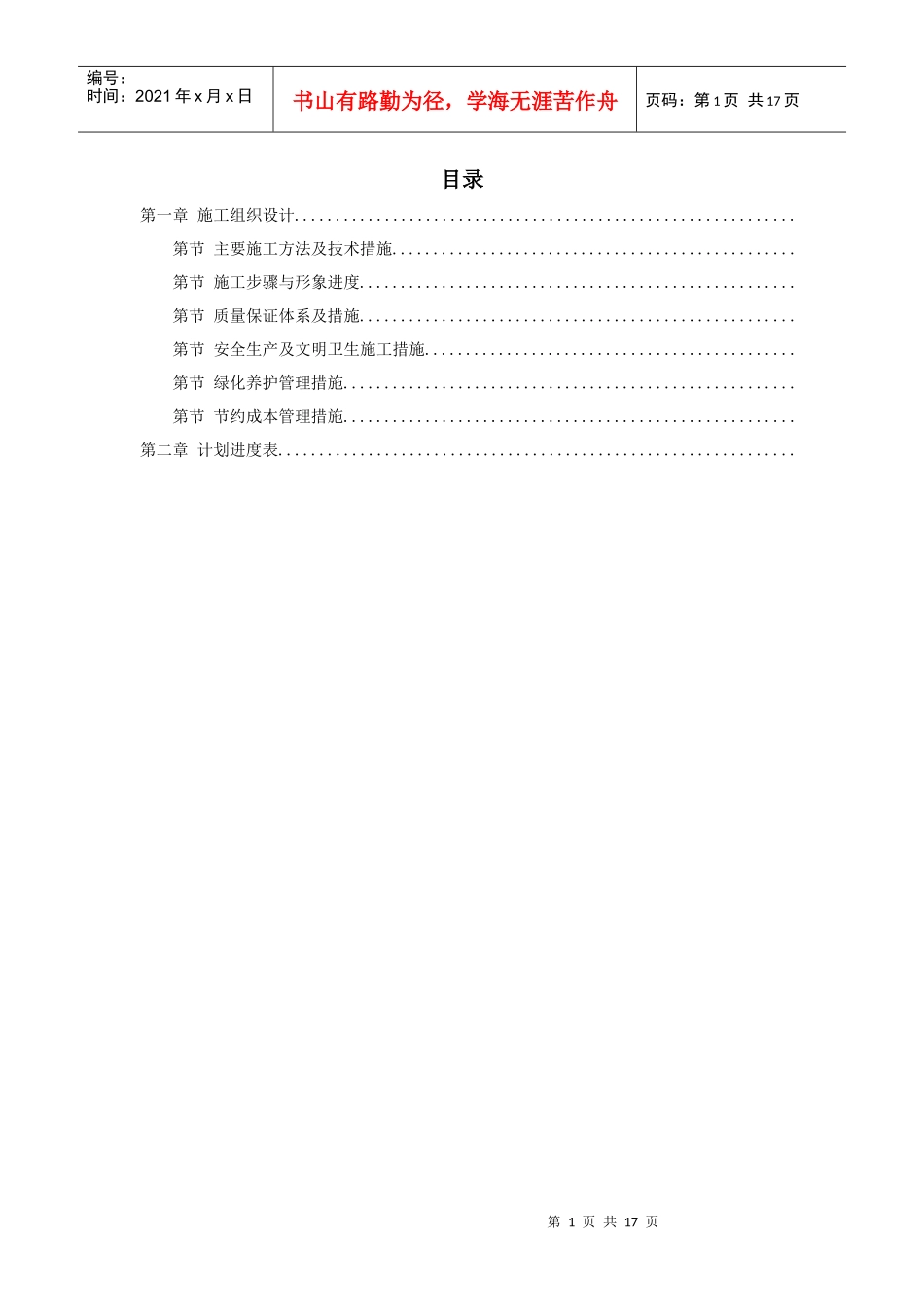 某花园绿化工程2标段施工组织设计方案_第1页