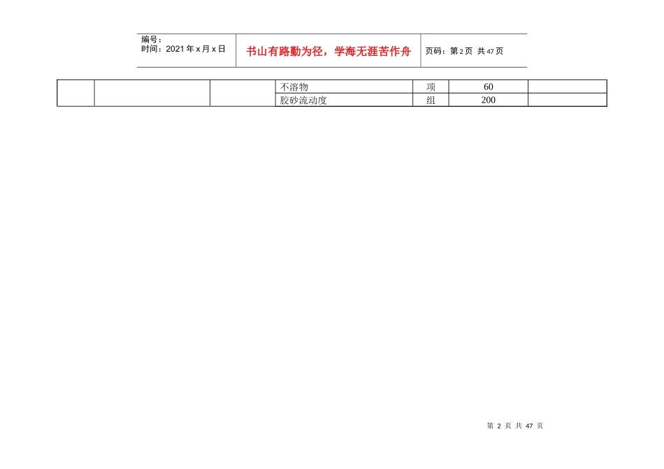 湖北省建设工程质量检测试验收费项目和收费基准价_第2页