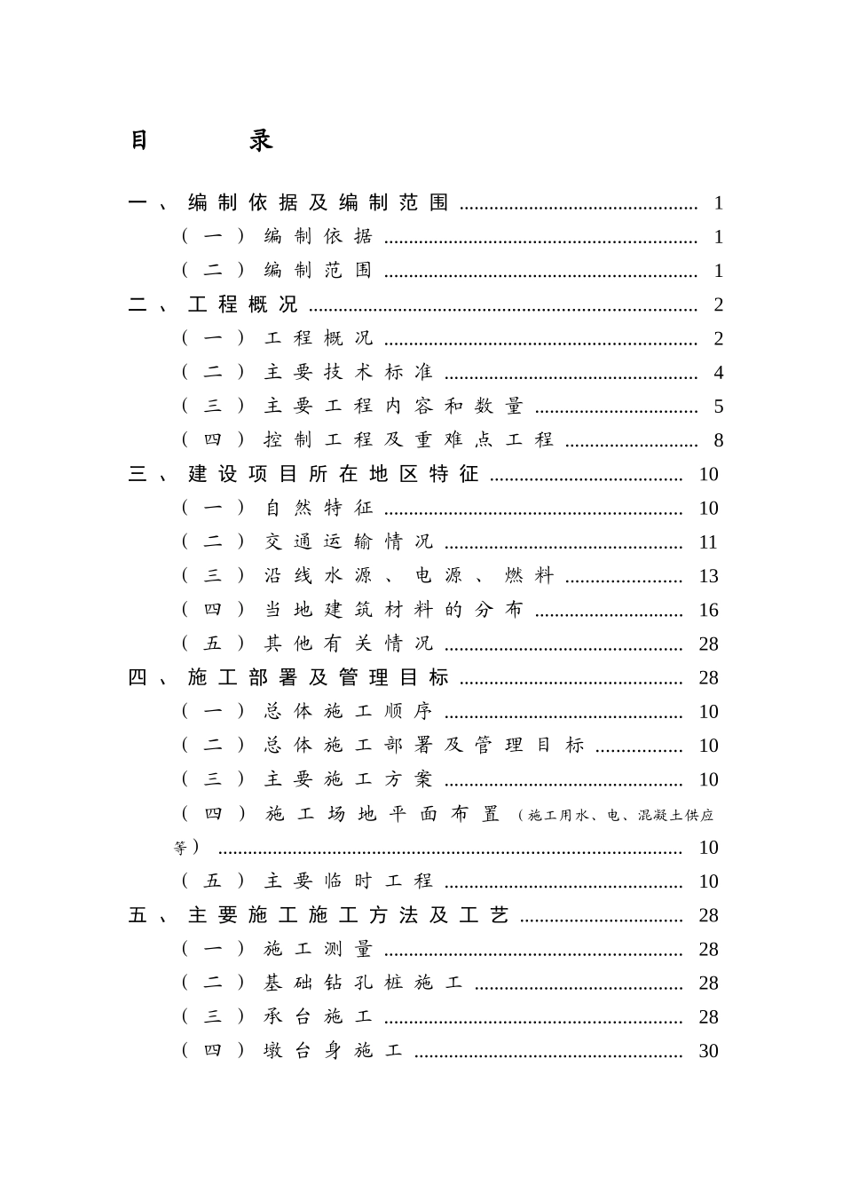 某生态景观区项目人行天桥工程施工组织设计_第3页