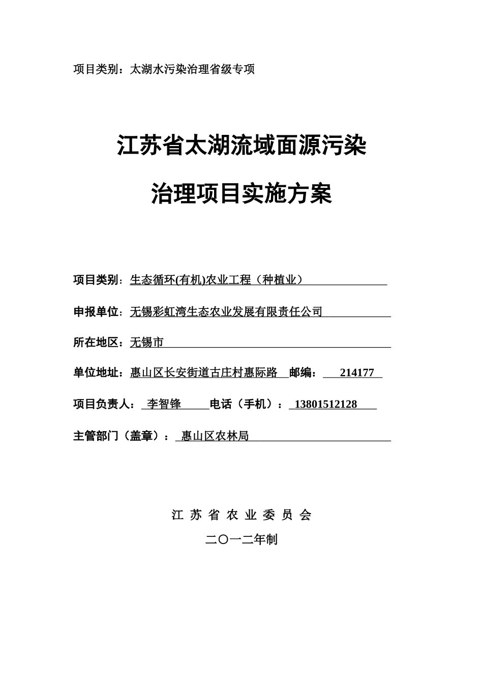 生态循环农业项目-模板0_第1页