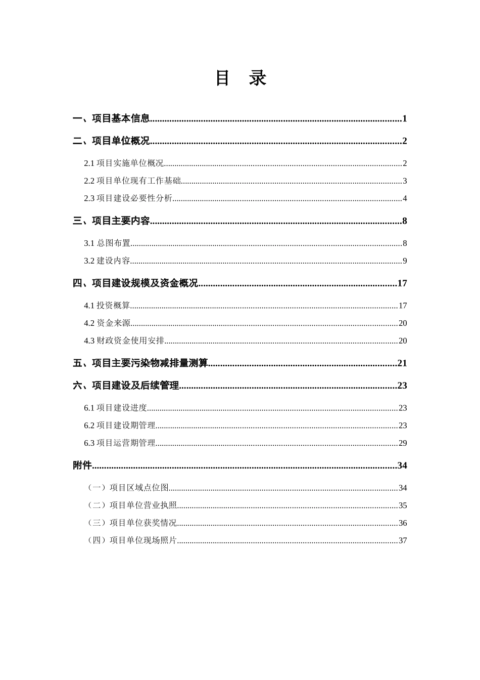 生态循环农业项目-模板0_第2页