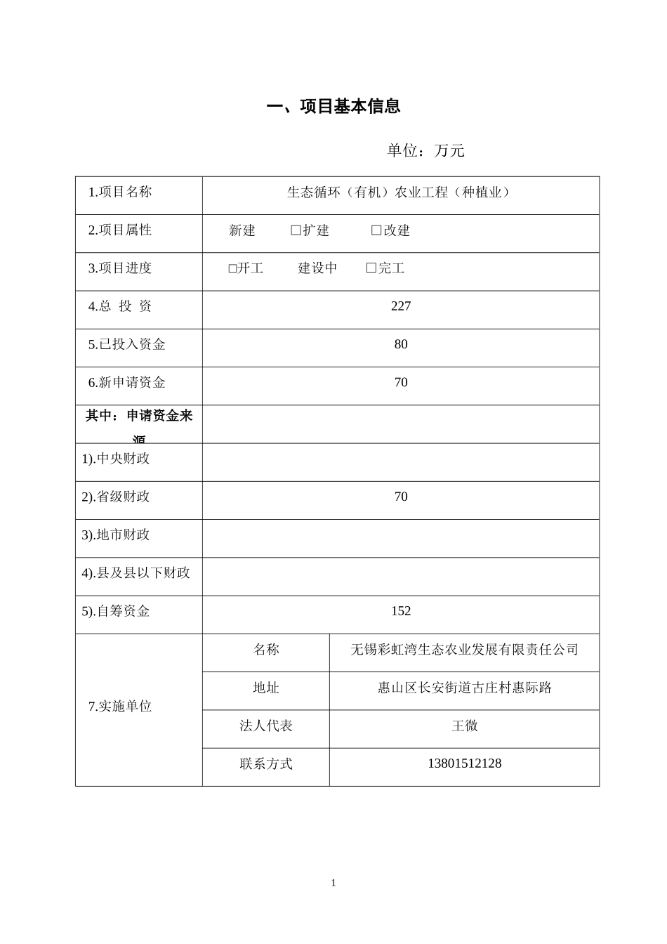生态循环农业项目-模板0_第3页