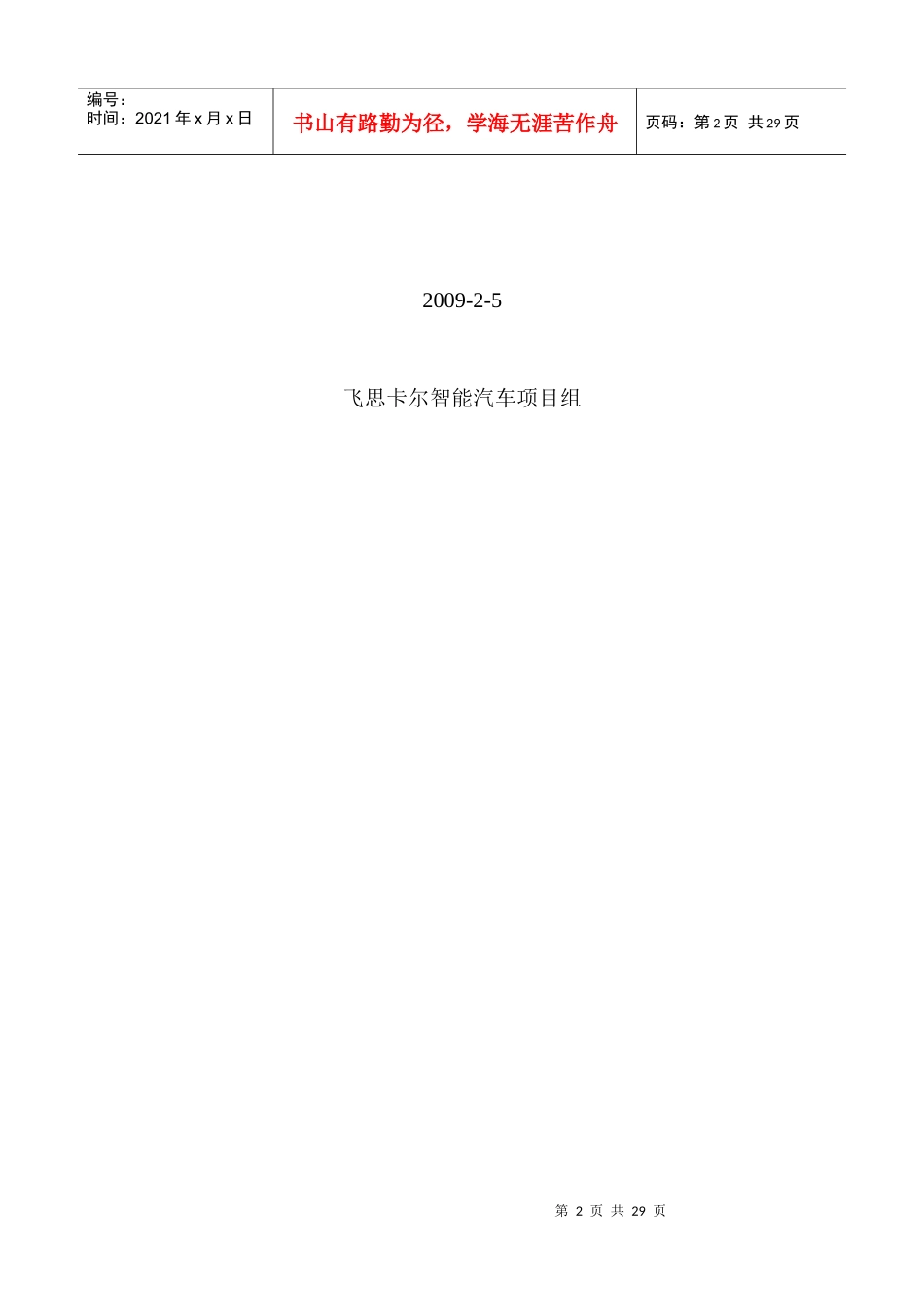 机械分析报告研讨_第2页