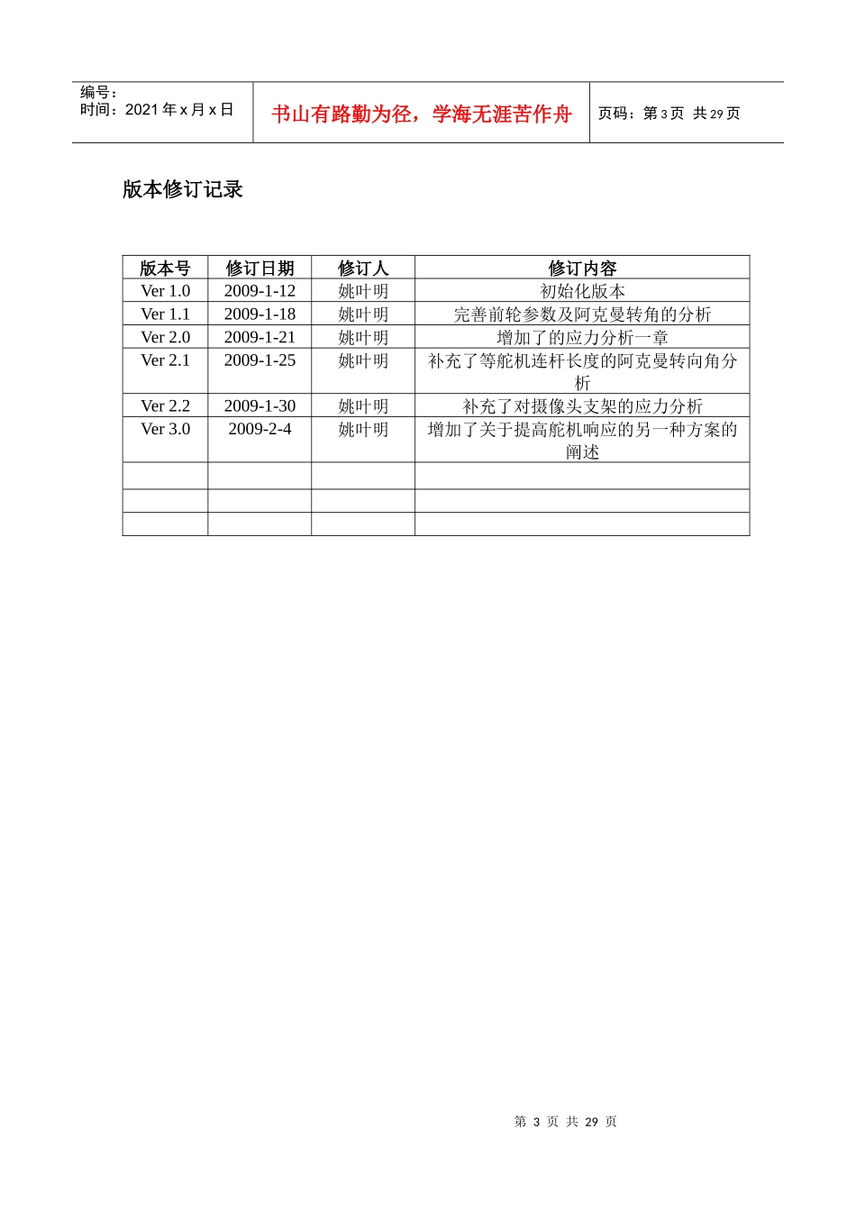机械分析报告研讨_第3页