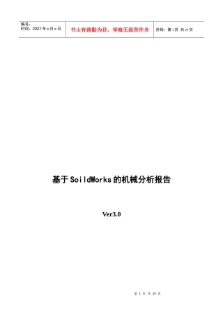 机械分析报告研讨