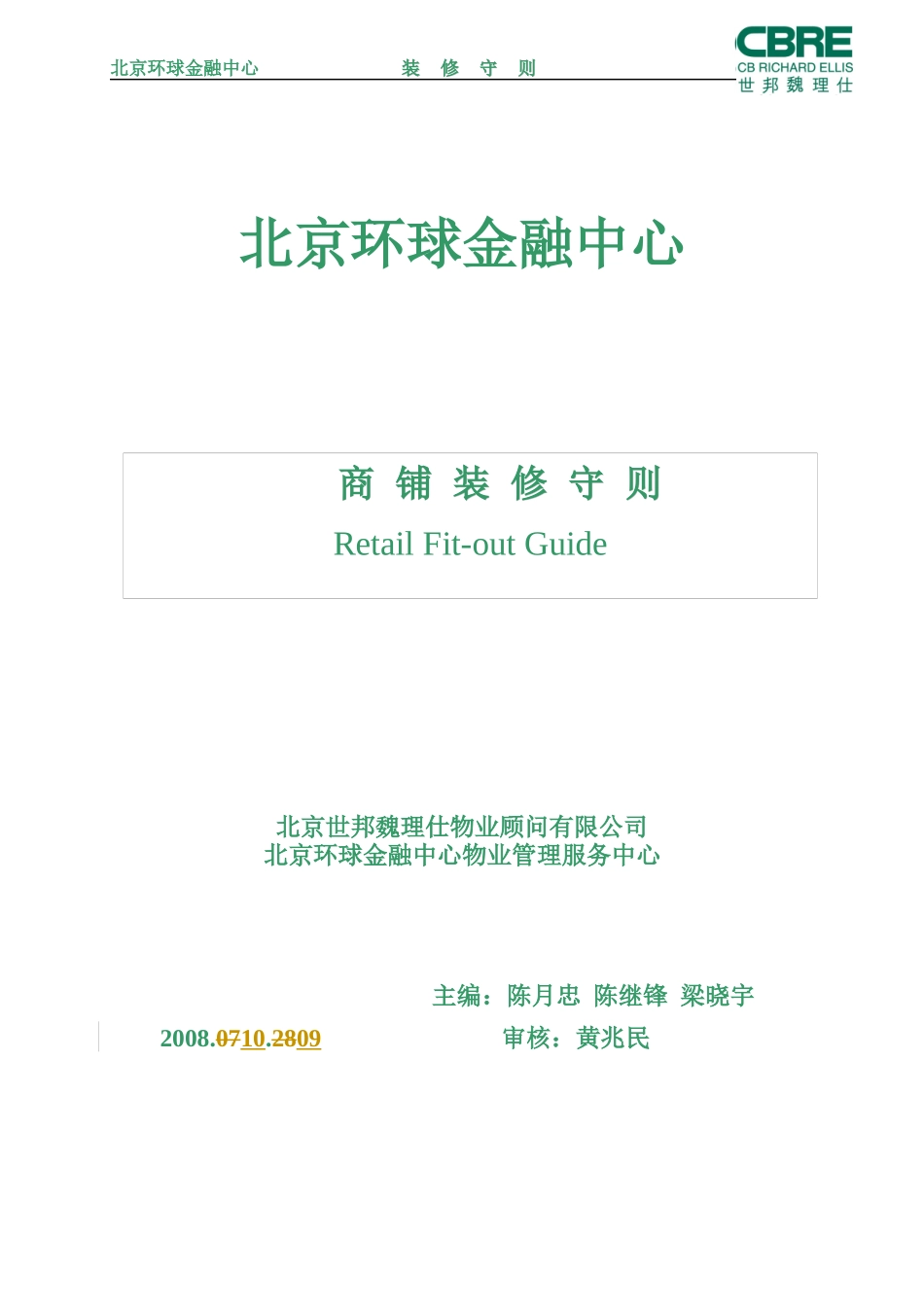 环球金融中心装修守则_第1页