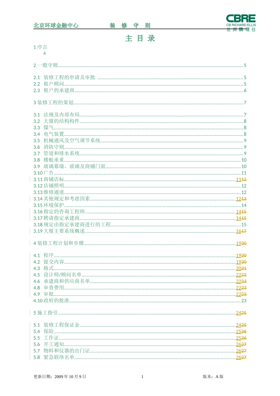 环球金融中心装修守则_第2页