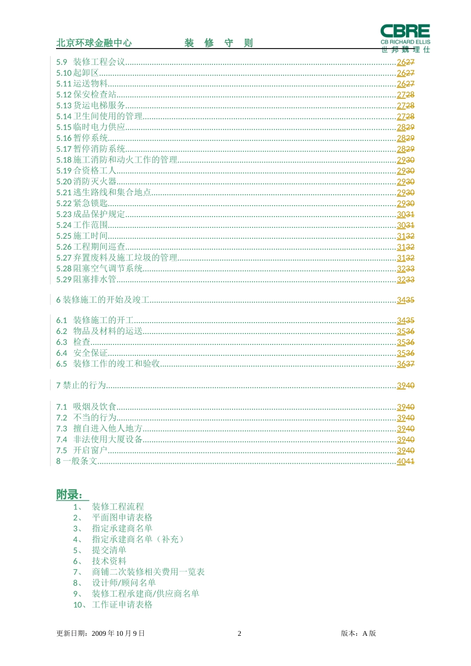 环球金融中心装修守则_第3页