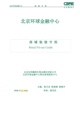 环球金融中心装修守则