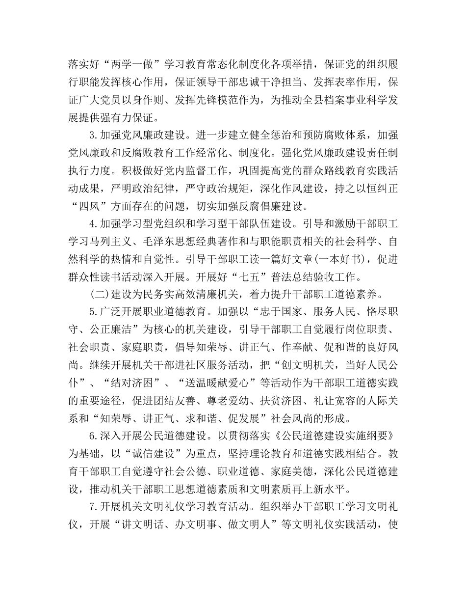 档案局精神文明建设工作计划 _第2页