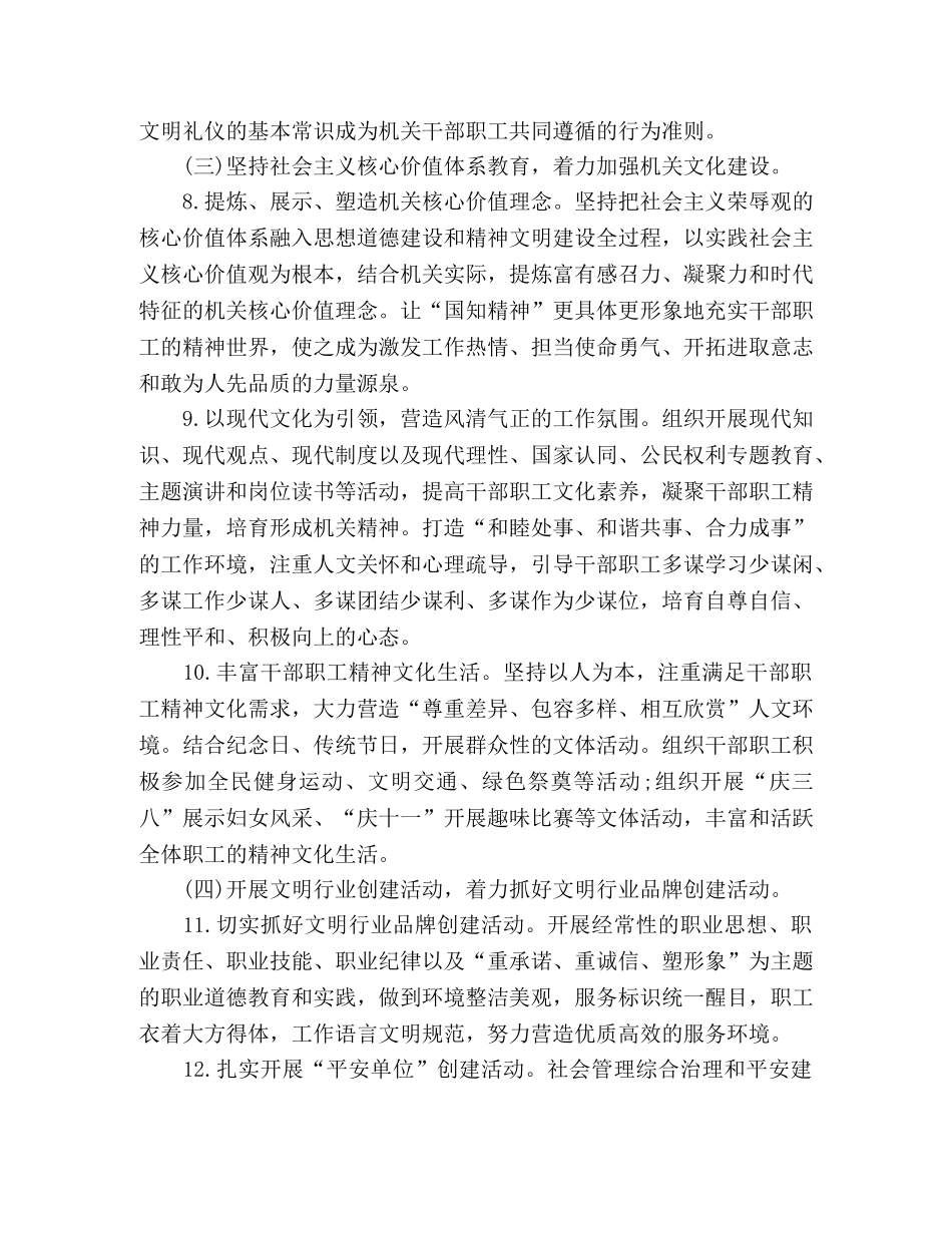 档案局精神文明建设工作计划 _第3页