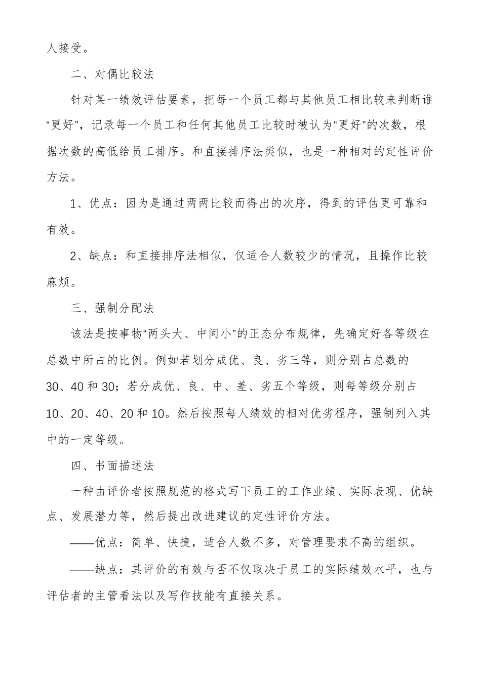 绩效考核方法优缺点各种考核方法优缺点_第2页