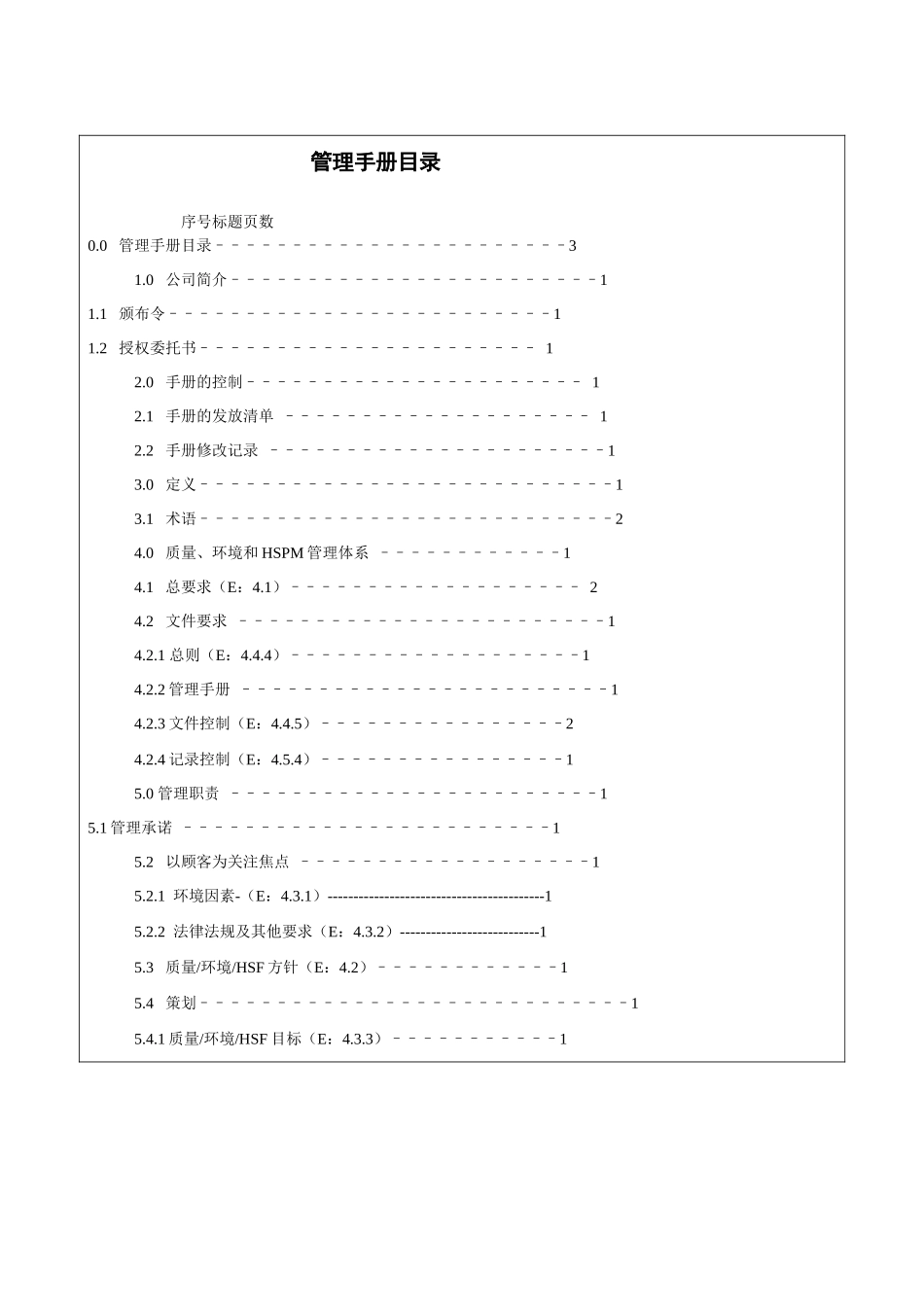 质量手册-modification_第2页