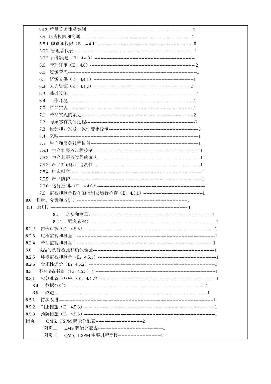 质量手册-modification_第3页
