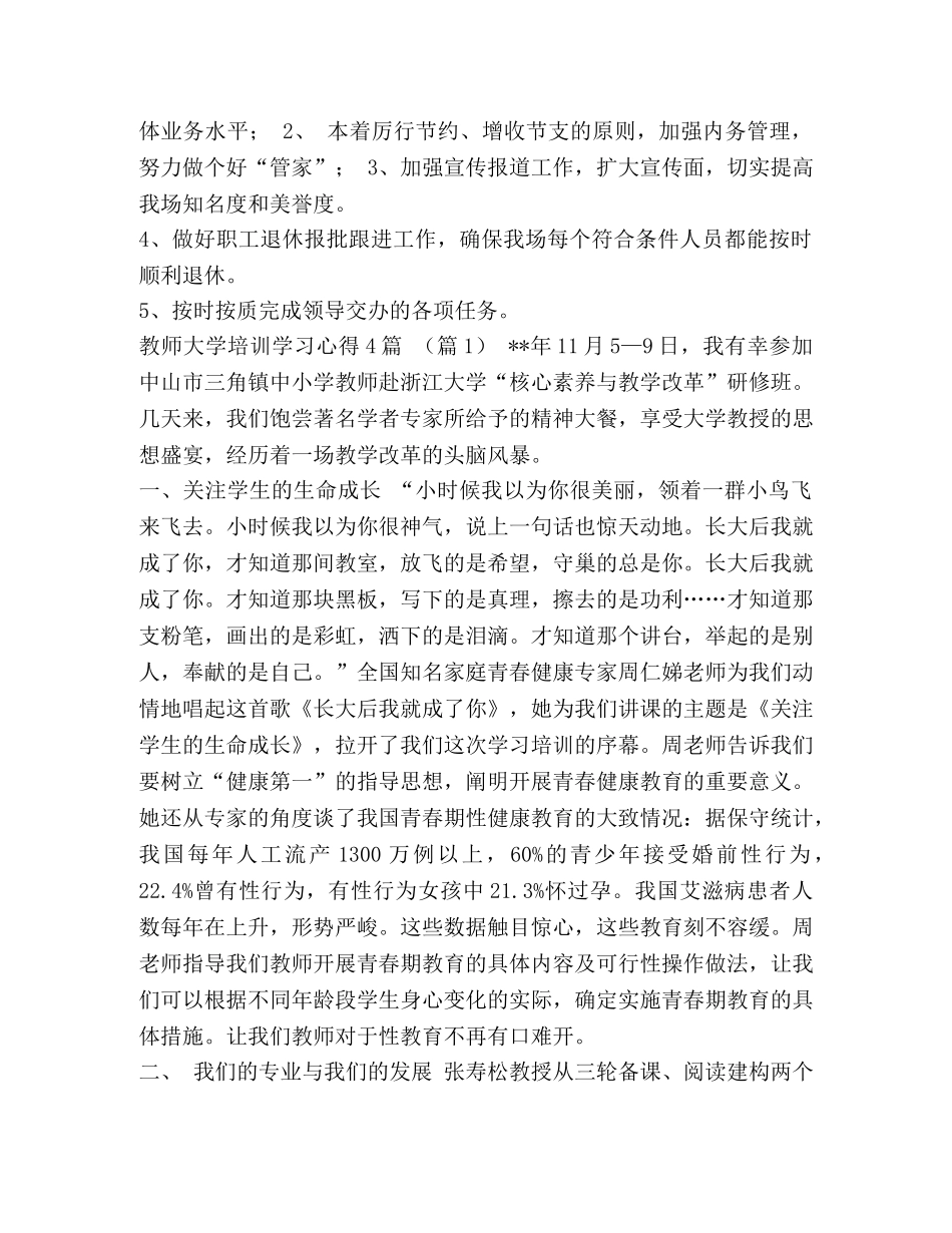 发展对象汇报个人情况2020【2020年办公室上半年工作情况汇报及下步工作计划汇编】 _第2页