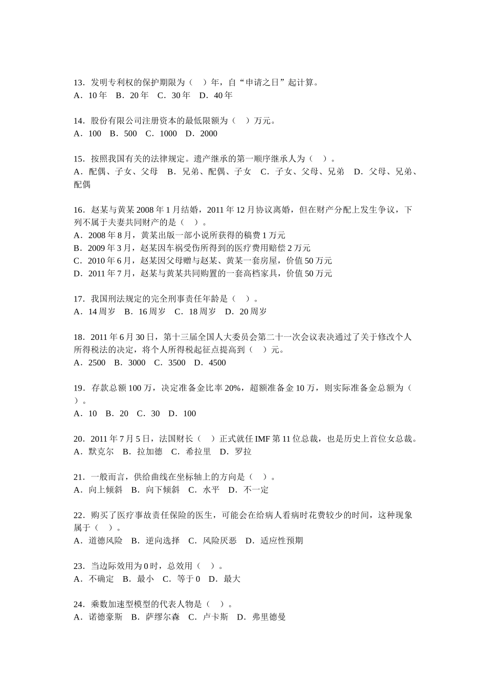 云南省农村信用社2012年招聘合同制员工考试试题_第2页