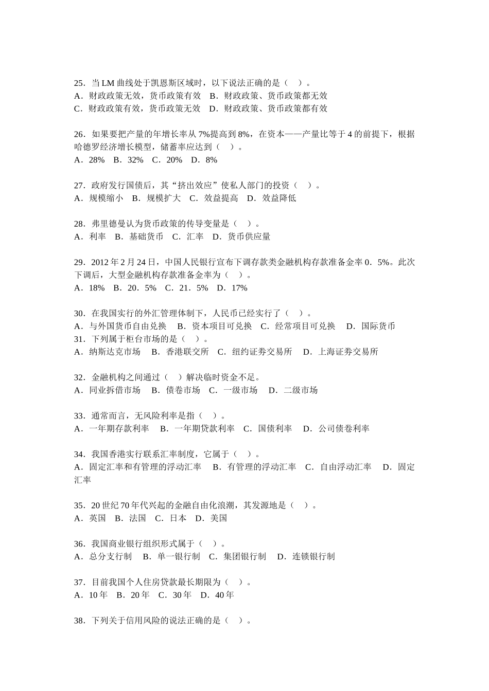 云南省农村信用社2012年招聘合同制员工考试试题_第3页