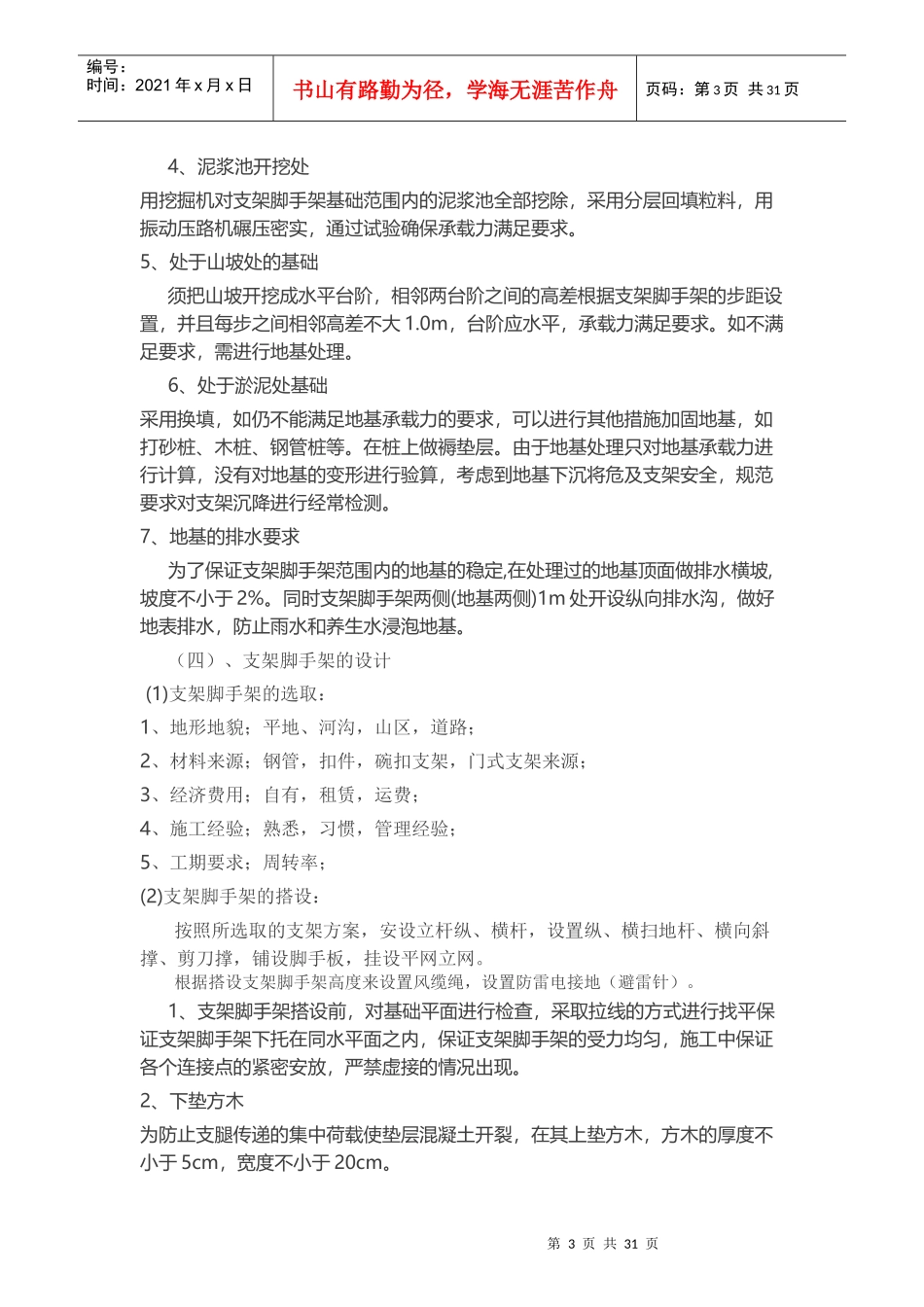 桥梁支架施工安全技术概述_第3页