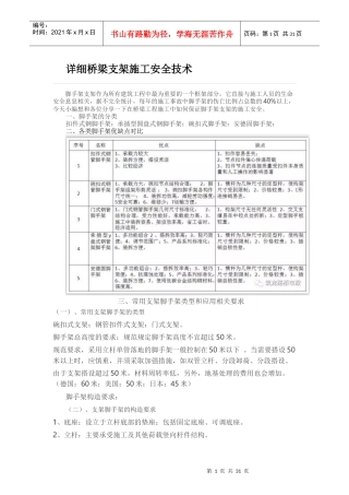 桥梁支架施工安全技术概述